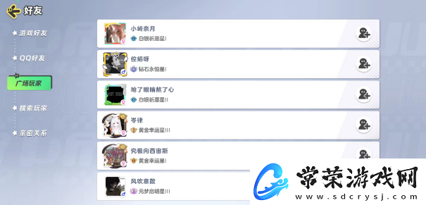 元梦之星怎么加别人好友