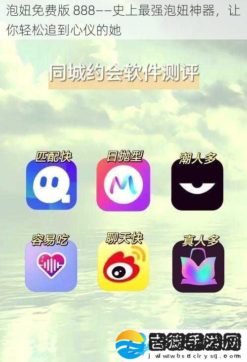 泡妞免费版888——史上最强泡妞神器让你轻松追到心仪的她