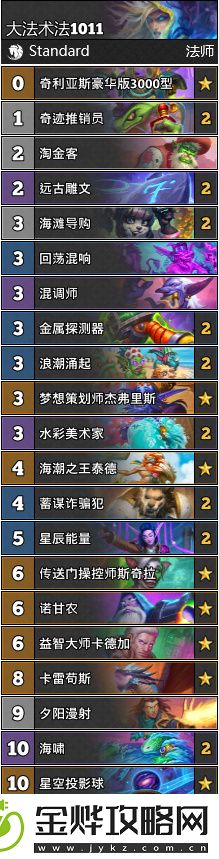 炉石传说国服冲顶**术法卡组推荐