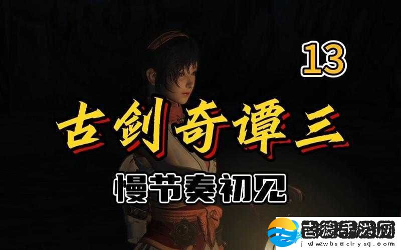 古剑奇谭3无名之地主线任务全攻略