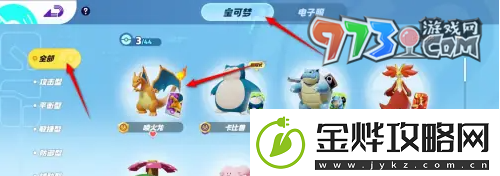 宝可梦大集结装饰怎么更换