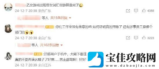 国产乙女游戏月影别墅出现辱女不雅称呼！官方滑跪道歉