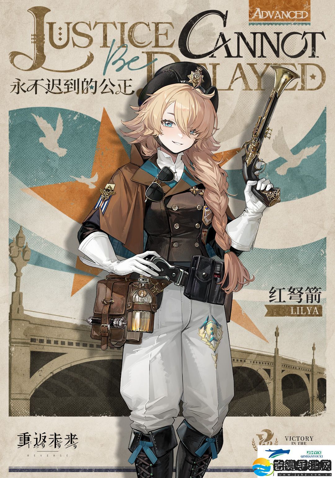 红弩箭永不迟到的公正衣着介绍