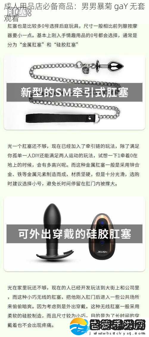 成人用品店必备商品