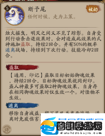 阴阳师盗人神技能介绍