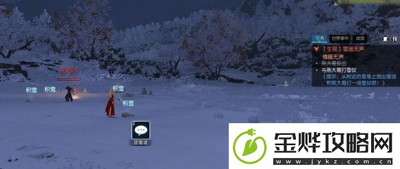 逆水寒雪落无声奇遇怎么完成