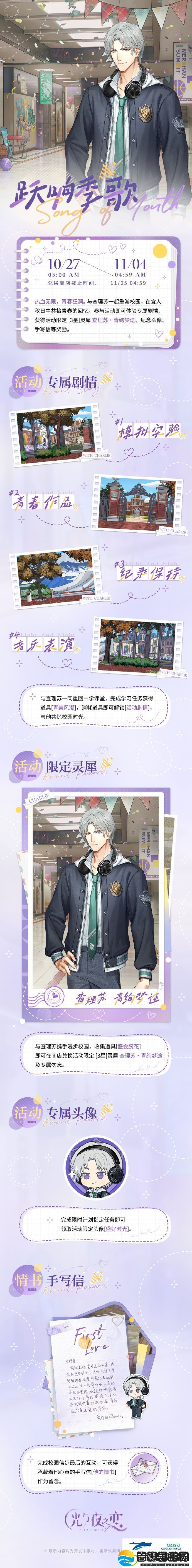 光与夜之恋跃响季歌活动介绍