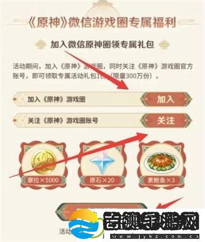 原神微信20原石怎么领取