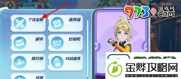 宝可梦大集结装饰怎么更换