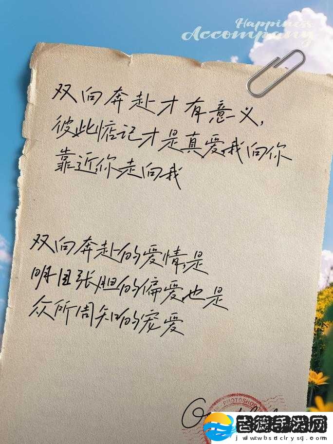 双向奔赴