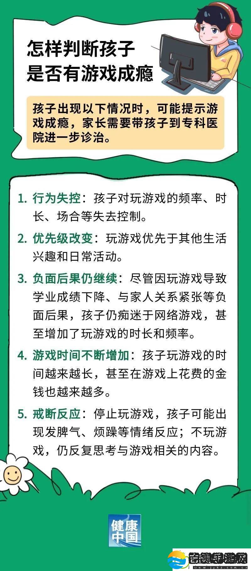 孩子沉迷游戏