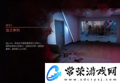犯罪现场清洁工第1章血之审判通关攻略大全玩家必看
