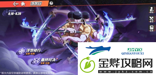 航海王热血航线浮世行怎么玩