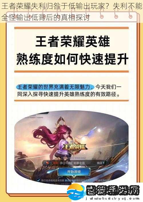王者荣耀失利归咎于低输出玩家失利不能全怪输出低背后的真相探讨
