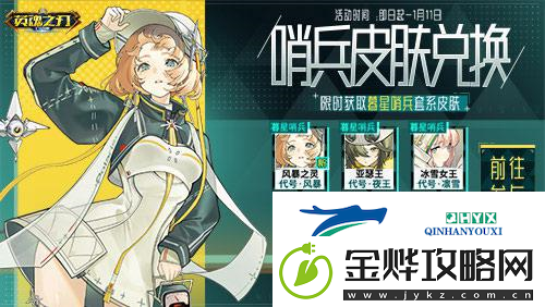 英魂之刃口袋版年底皮肤盛宴