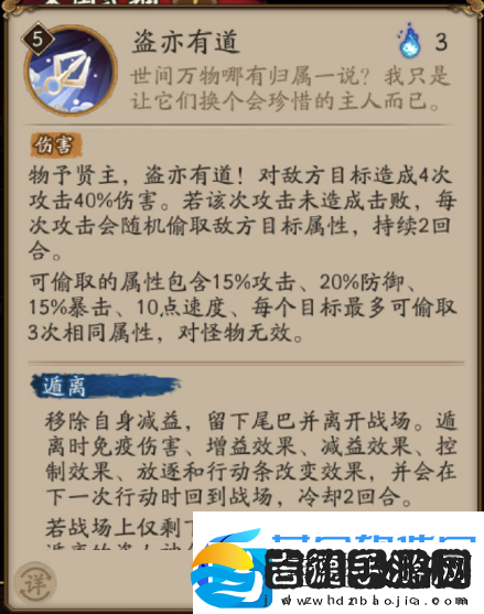 阴阳师盗人神技能介绍