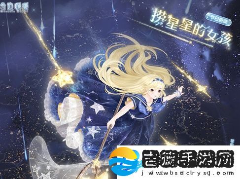 奇迹暖暖捞星星的女孩套装怎么获取