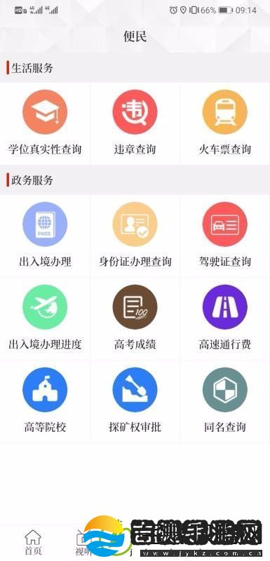 云上嵩县app下载安装