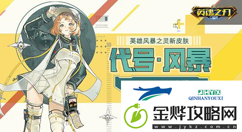 英魂之刃口袋版年底皮肤盛宴