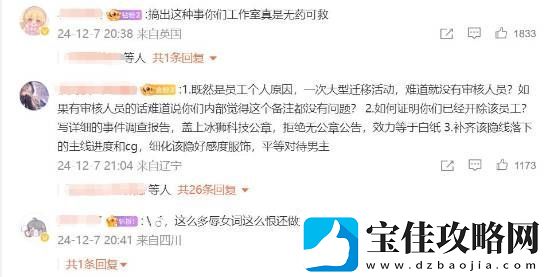 国产乙女游戏月影别墅出现辱女不雅称呼！官方滑跪道歉