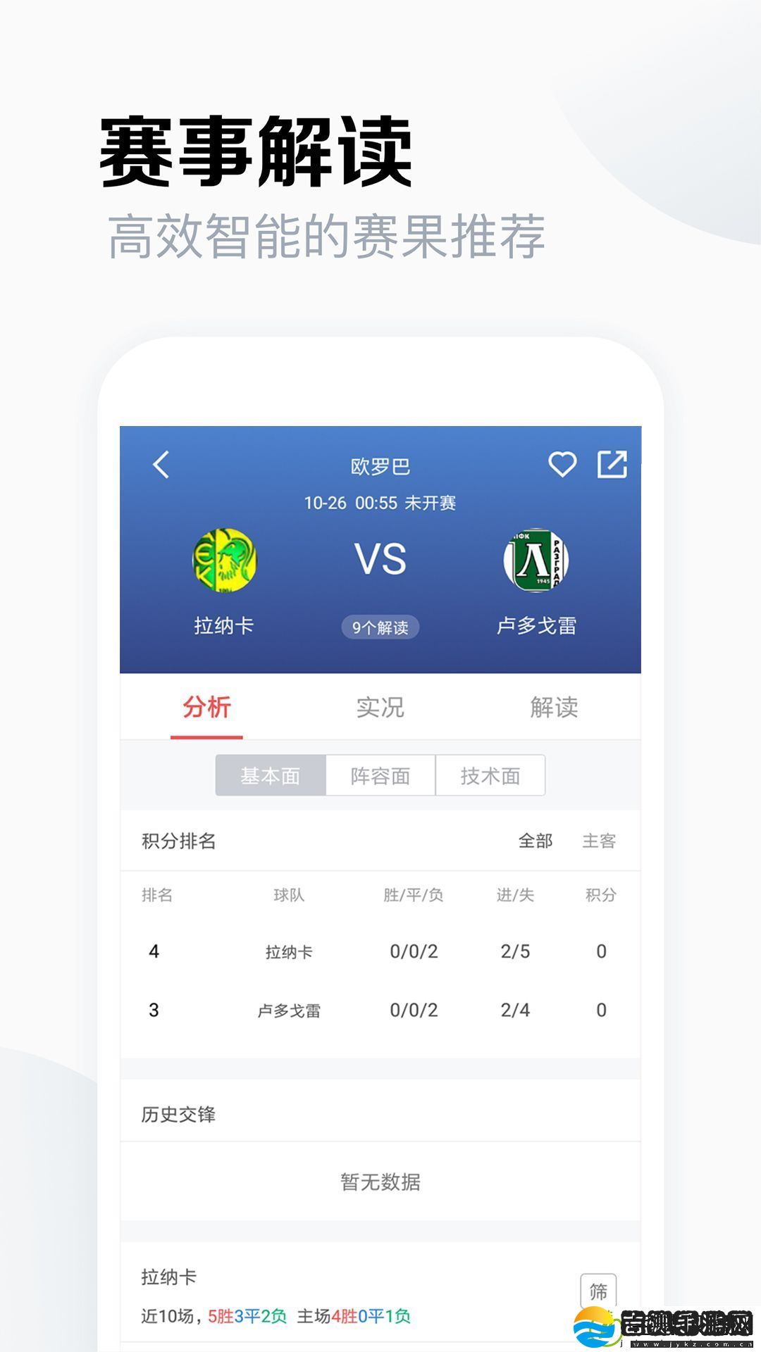 料到体育app下载