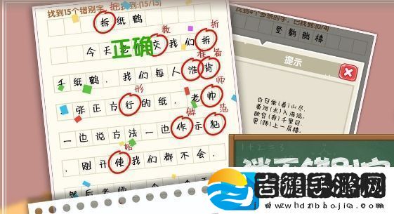 消灭错别字第一到第十关攻略