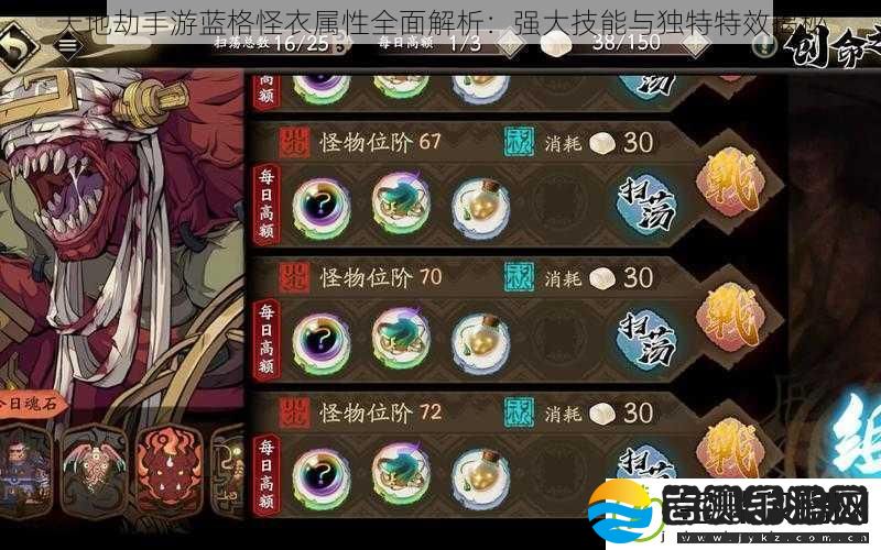 天地劫手游蓝格怪衣属性全面解析