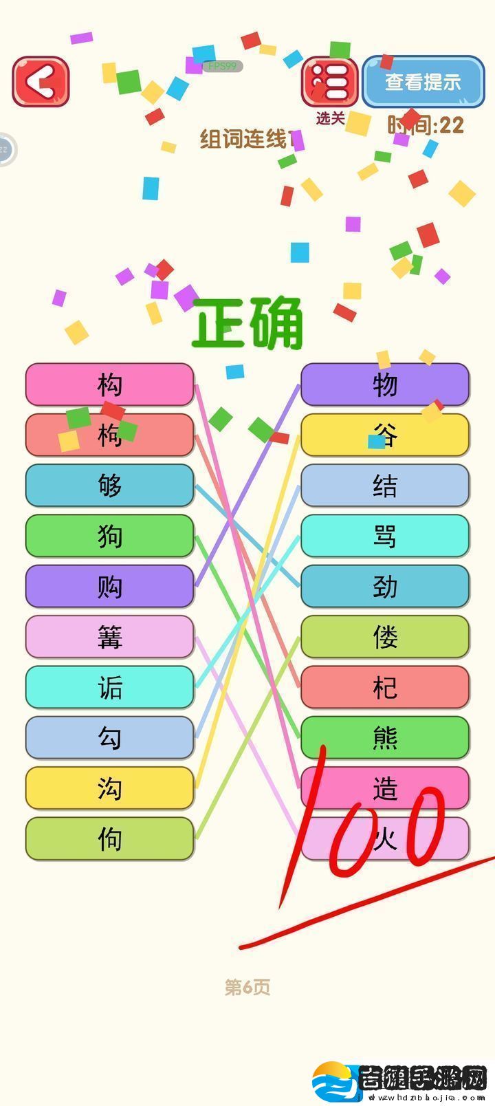 消灭错别字第一到第十关攻略