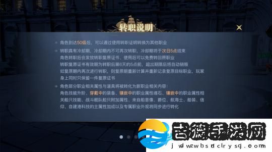 原创黎明之海怎么转职