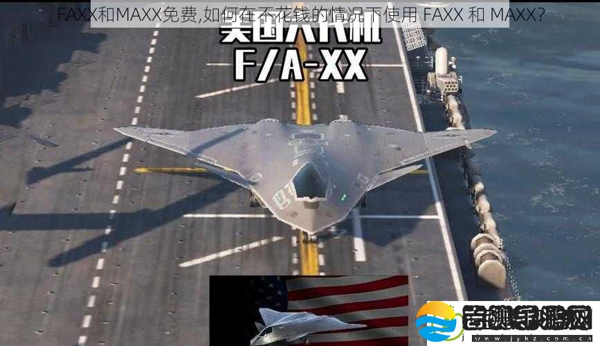 FAXX和MAXX免费