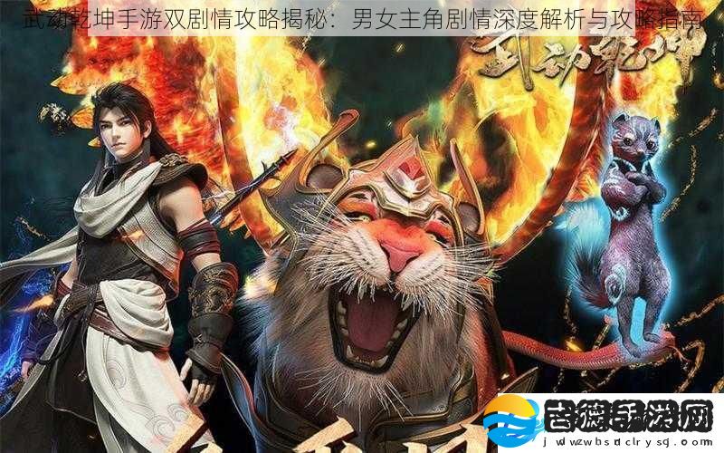 武动乾坤手游双剧情攻略揭秘