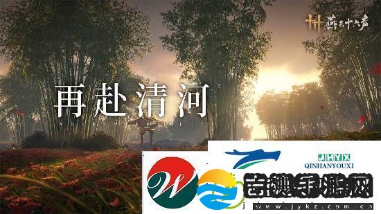 燕云十六声本周公布公测日期！清河区域迎来大量优化