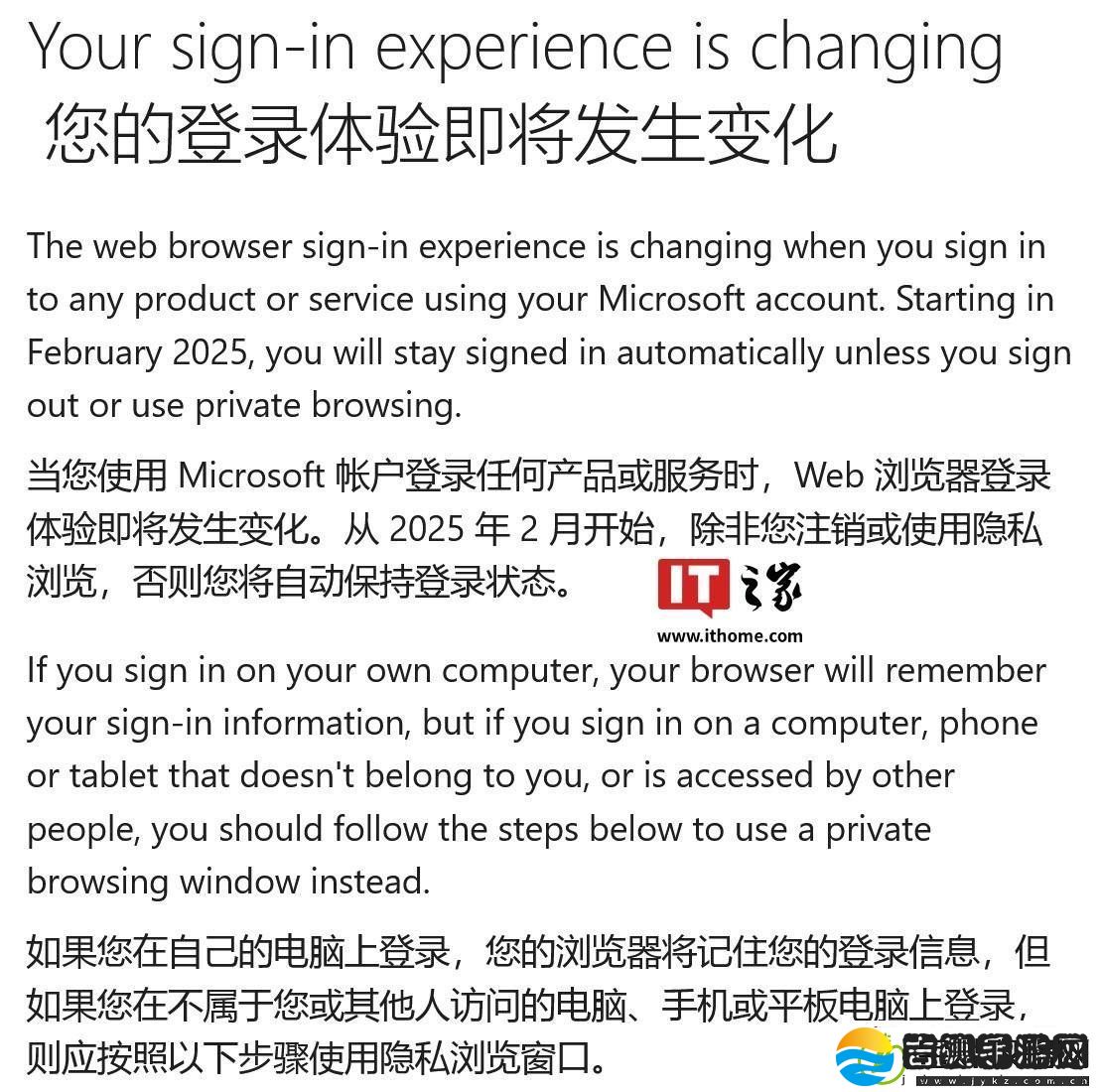 微软账号登录策略生变