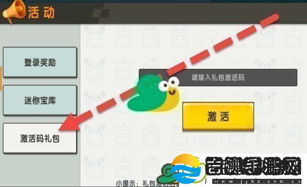 2022迷你世界8月4日福利激活码分享