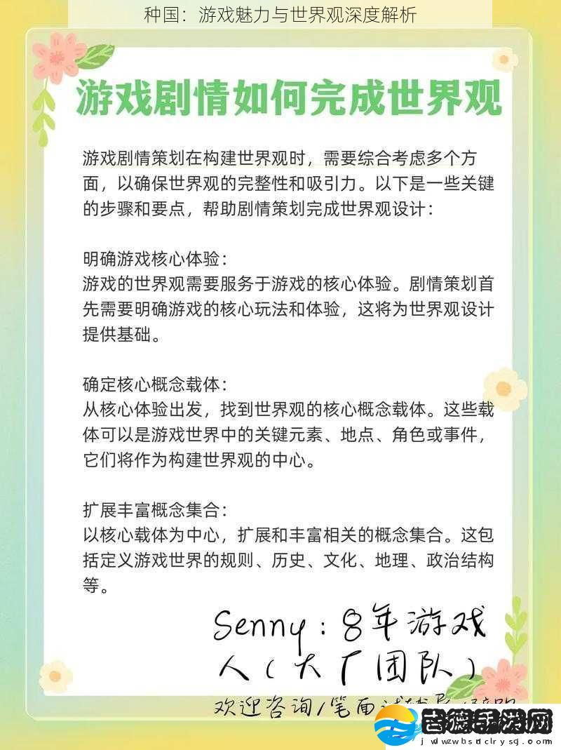 种国