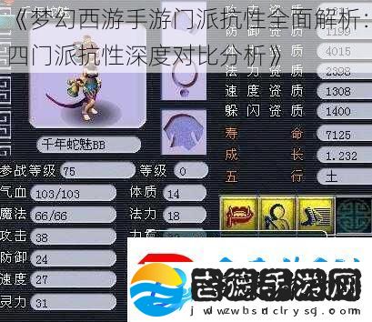 梦幻西游手游门派抗性全面解析