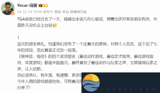 冯骥称没搞懂年度游戏评选标准TGA白来了