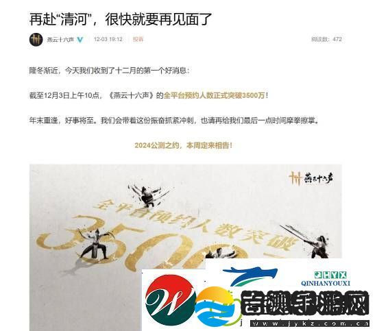 燕云十六声本周公布公测日期！清河区域迎来大量优化
