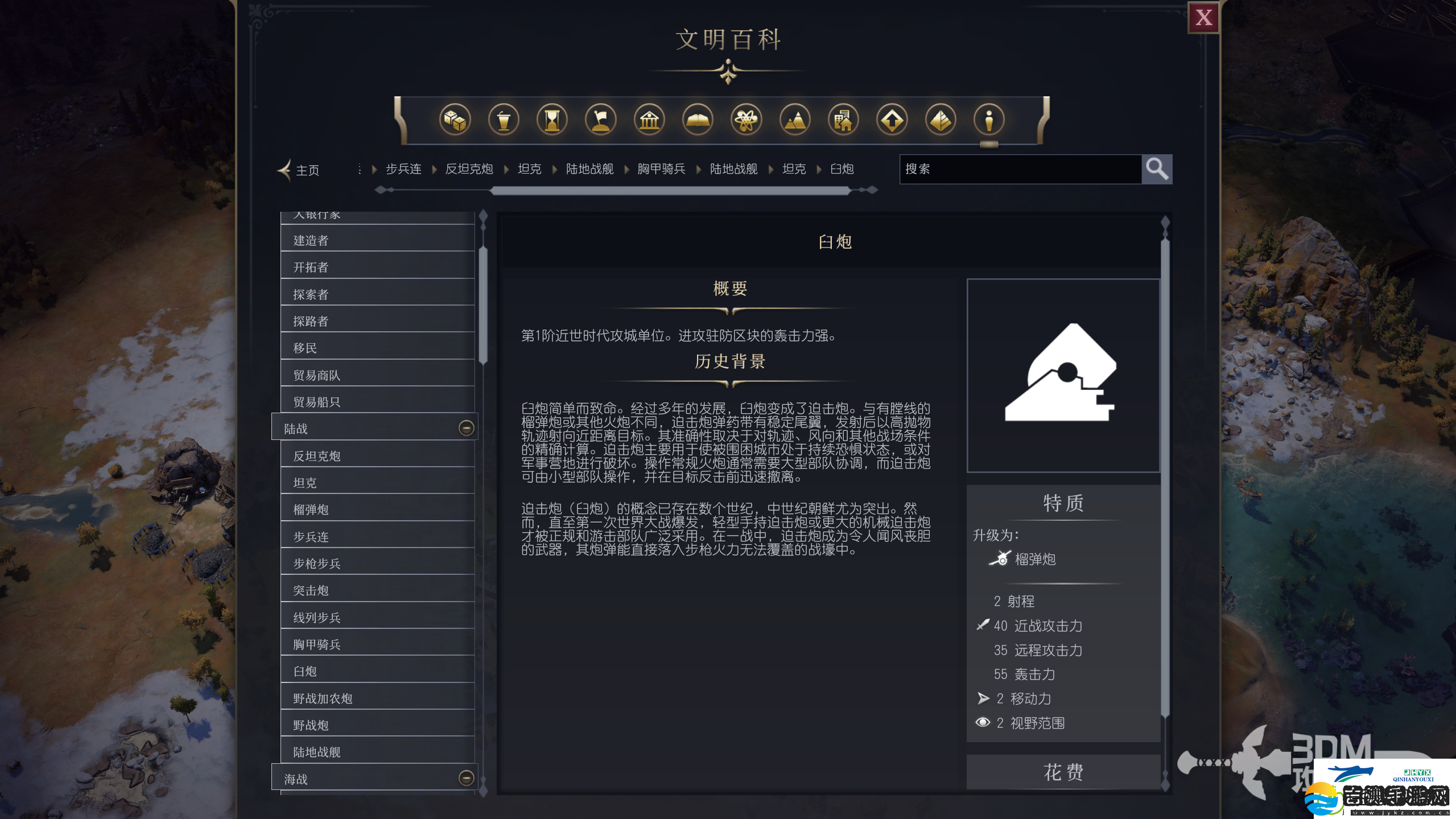 文明7军事臼炮作用介绍