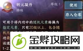 逆水寒手游转元凝丹如何选择内功