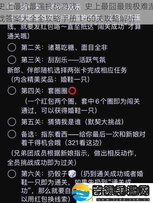 史上最坑最强挑战游戏
