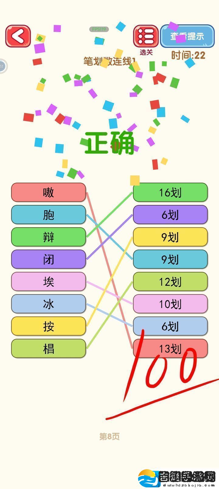 消灭错别字第一到第十关攻略