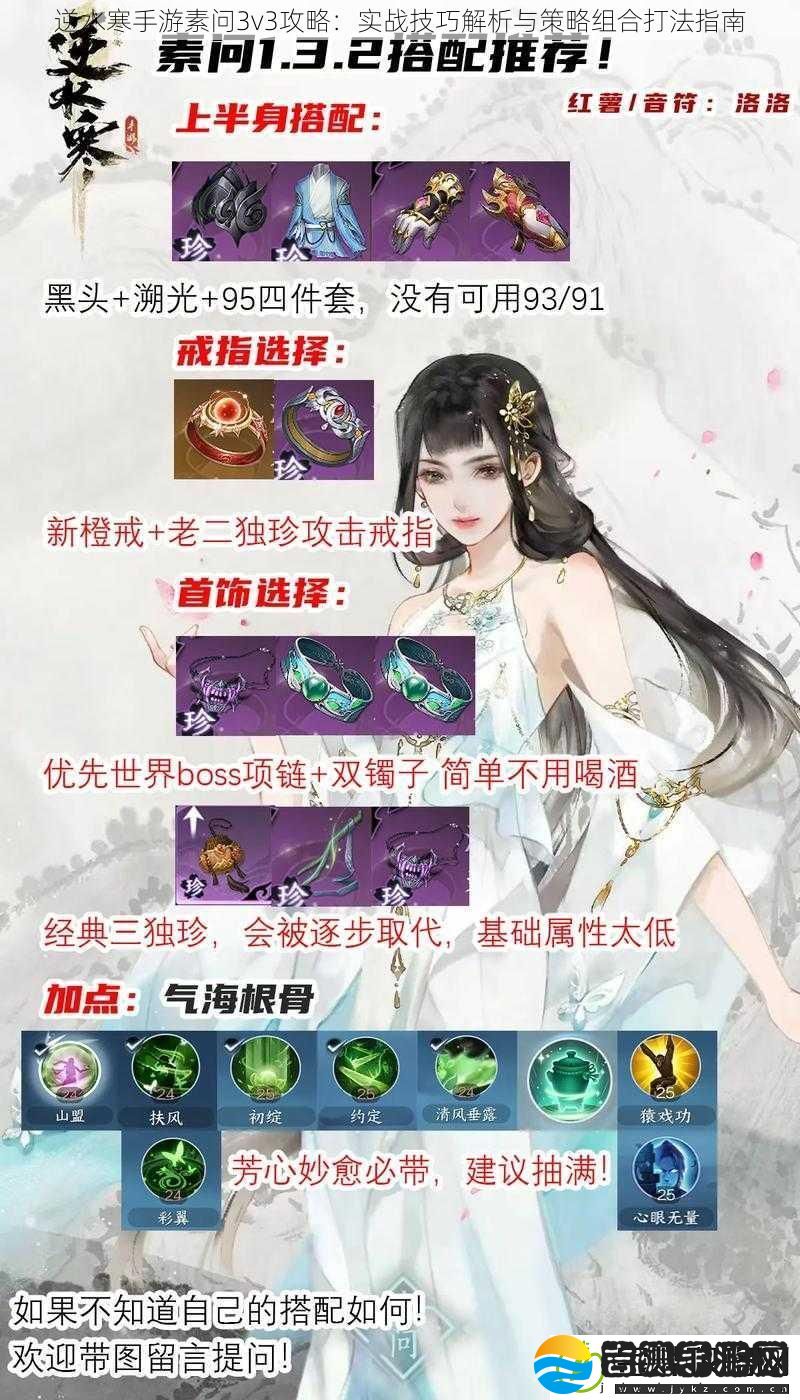 逆水寒手游素问3v3攻略