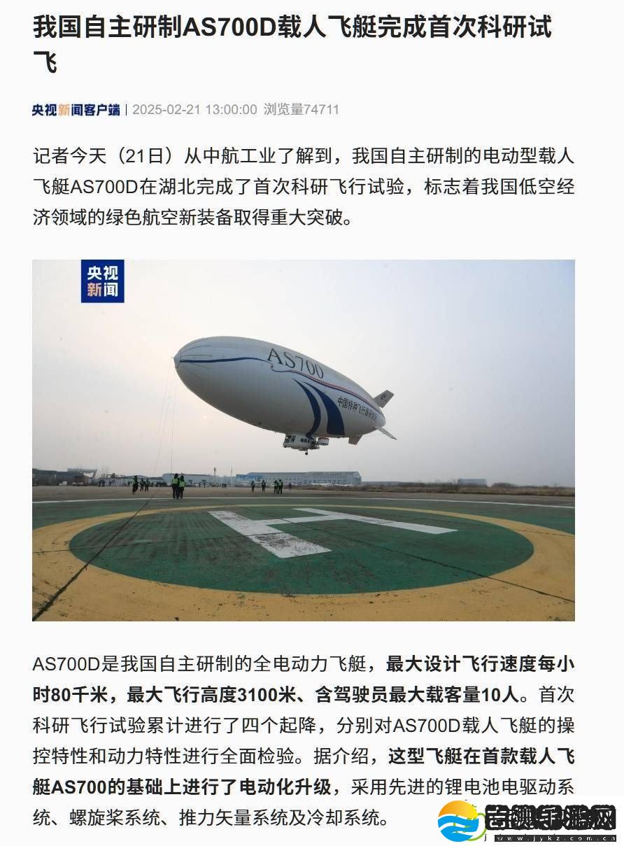 我国自研电动载人飞艇AS700D首飞成功