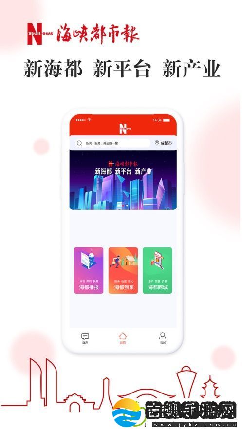 智慧海都APP下载