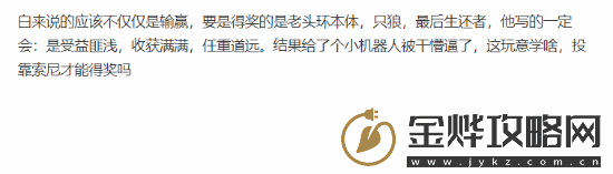 冯骥称没搞懂年度游戏评选标准TGA白来了