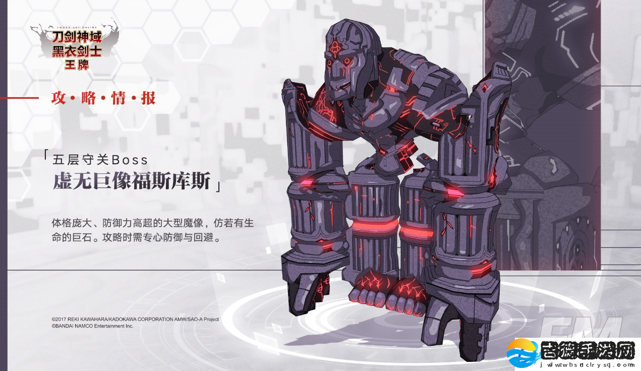刀剑神域第五层BOSS如何通关