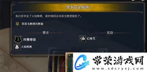 霍格沃茨之遗眼睛宝箱怎么打开