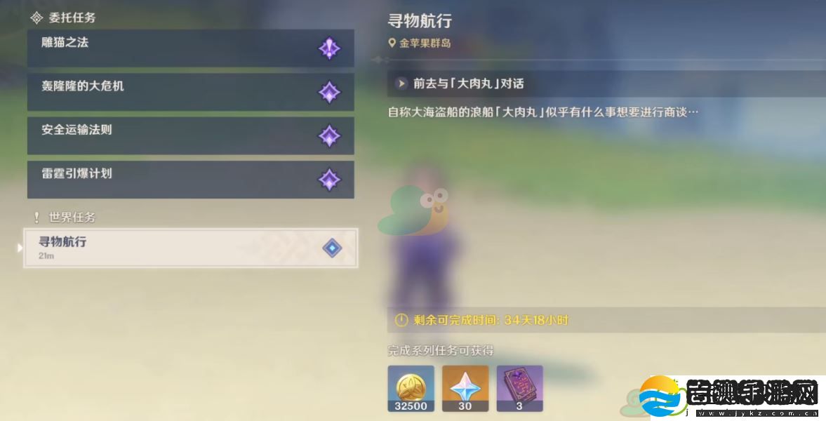 原神寻物航行任务完成攻略