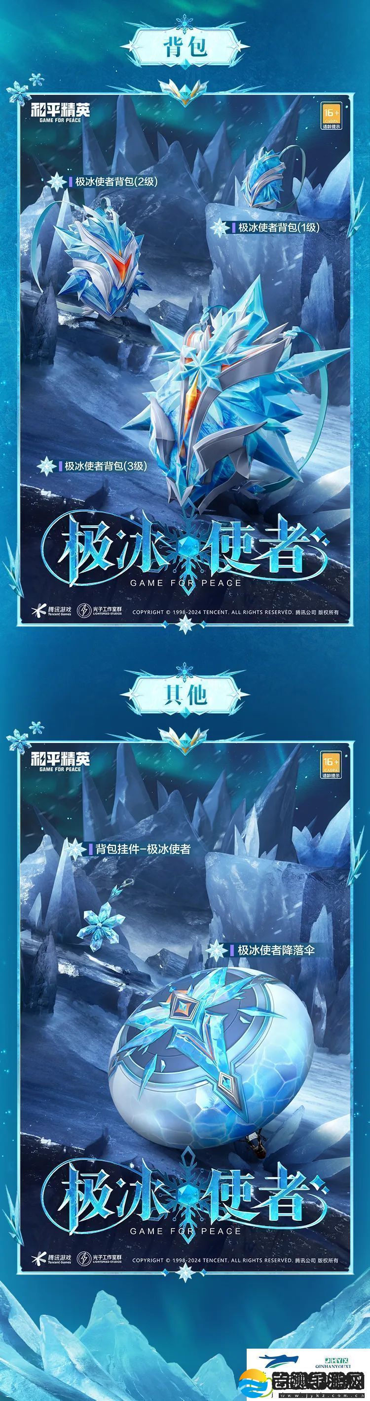 和平精英极冰使者皮肤价格和平精英极冰使者怎么样